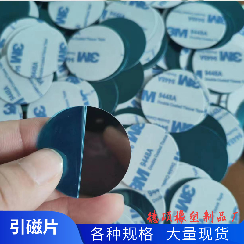 小夜灯引磁片双面胶背面贴胶磁吸铁片圆形方形手机支架引磁铁片