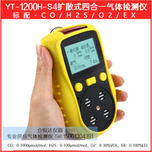 元特YT-1200H-S4-CO/H2S/O2/EX扩散式四合一气体检测仪测氧测爆仪