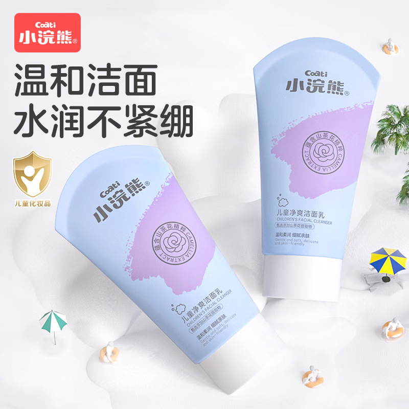 小浣熊儿童洗面奶70g卸妆温和学生洁面乳清爽舒爽清洁