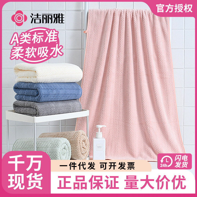 Jie Liya Bath Towel for Women, Adult Household Couple's Large Towel, Class A, Skin-Friendly, Soft, Absorbent, Large Size 230235Y