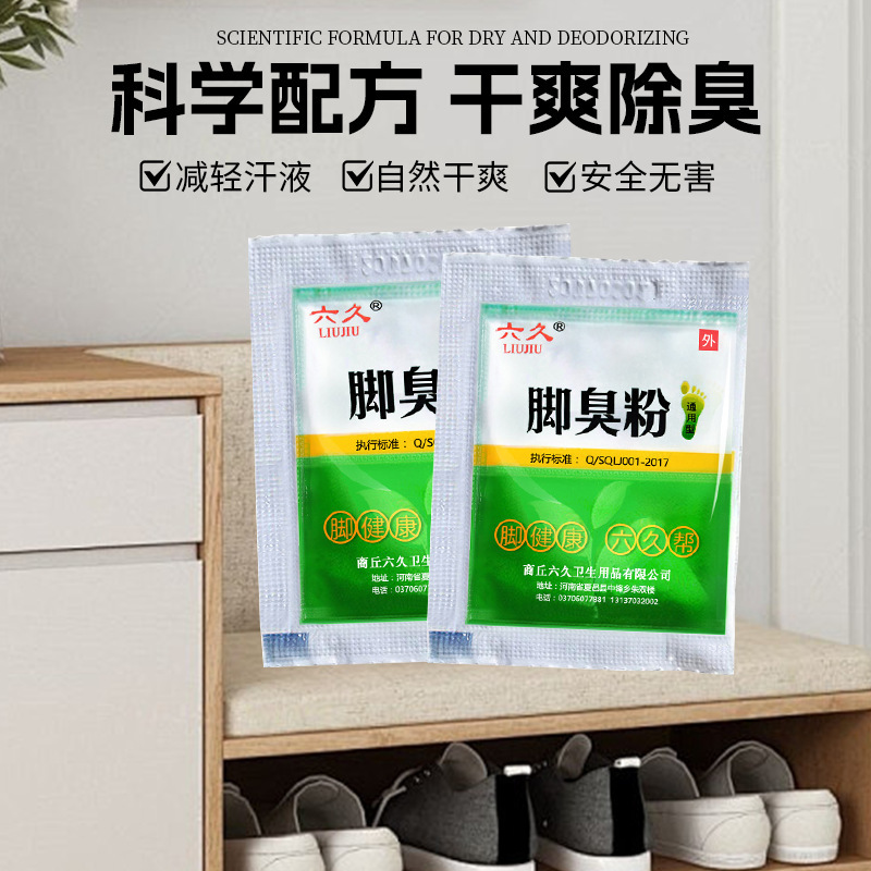 Liujiu 足臭パウダー、足汗除去足湯パウダー、足の消臭・制汗、足湯店、足光パウダー、足臭パウダー|undefined