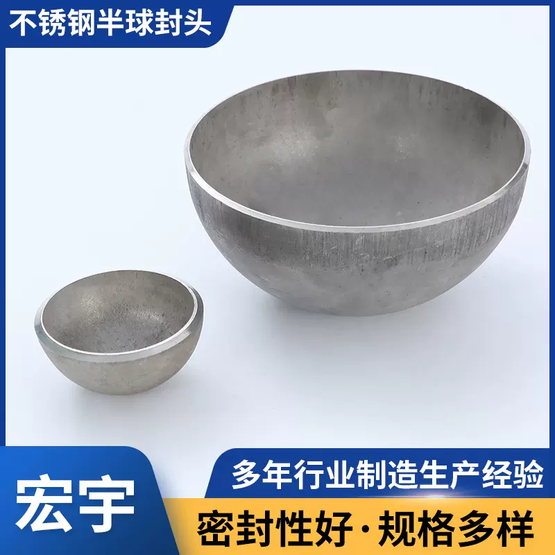 304不锈钢半球型封头316L卫生级半圆形球状堵头封盖装饰球耐高压
