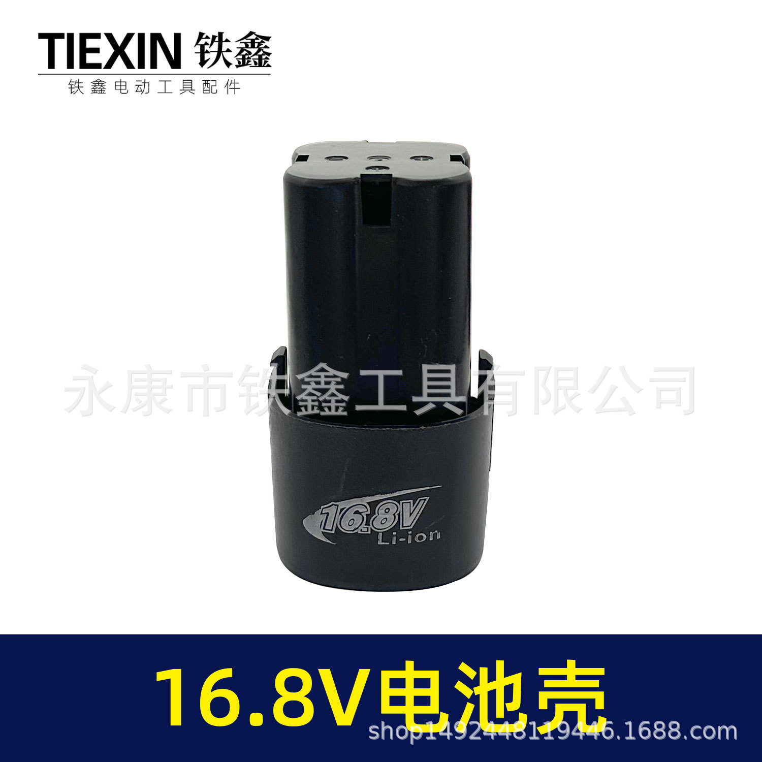 【货号02096】16.8V电池壳锂电钻外壳4节电池盒子充电钻外壳18V