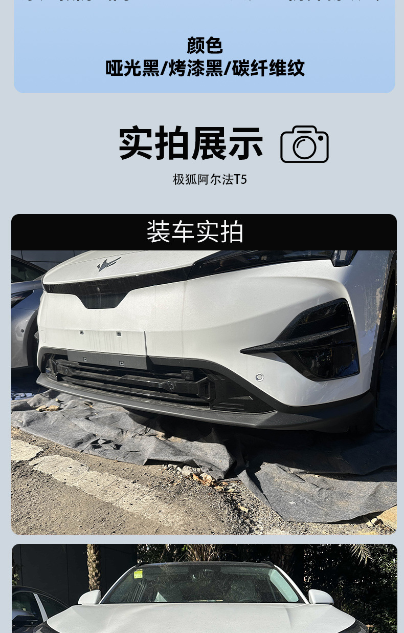 Specific modification accessories for the Arcfox Alpha T5: snap-on insect-proof mesh for the front grille and radiator protection