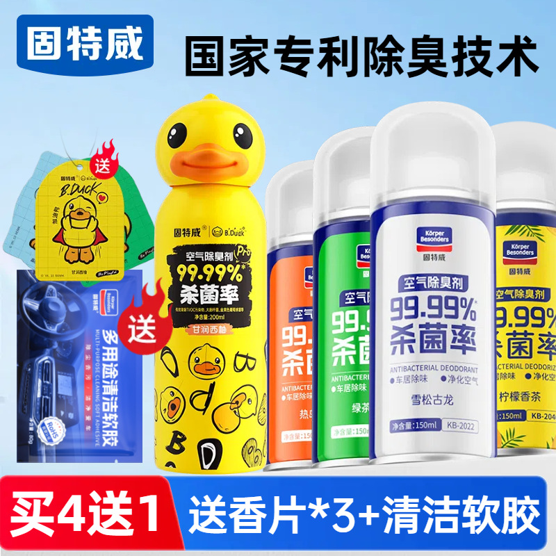 Eliminator Air | Gute Air cooling agent for vehicle - cologne-green-tea-lemon-fruit-free-200ml-grapefruit-disinfectant-deodorizer-scented-sheet-3-cleaning-soft-gel-80g