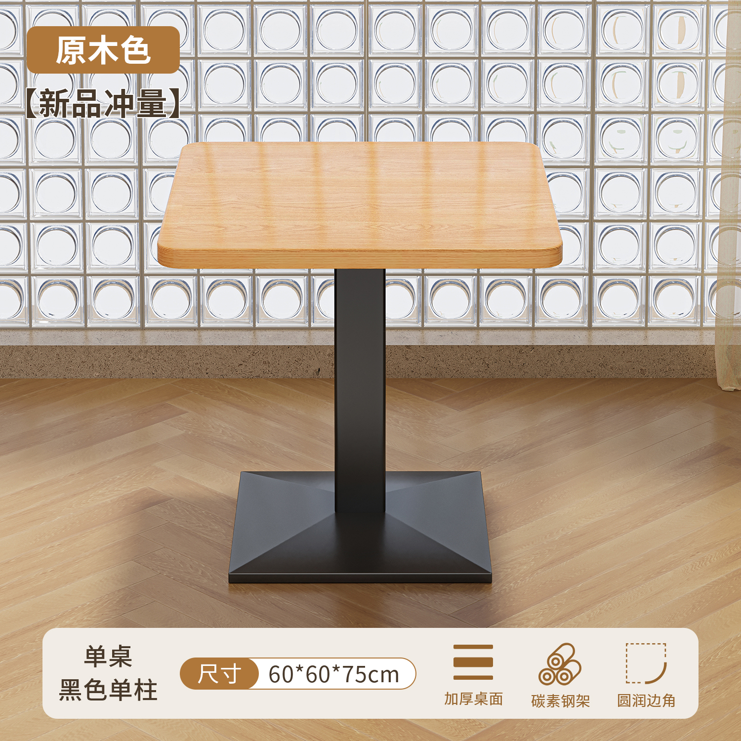 [New Product Impulse] Solid wood color 60*60 single table·Black single column