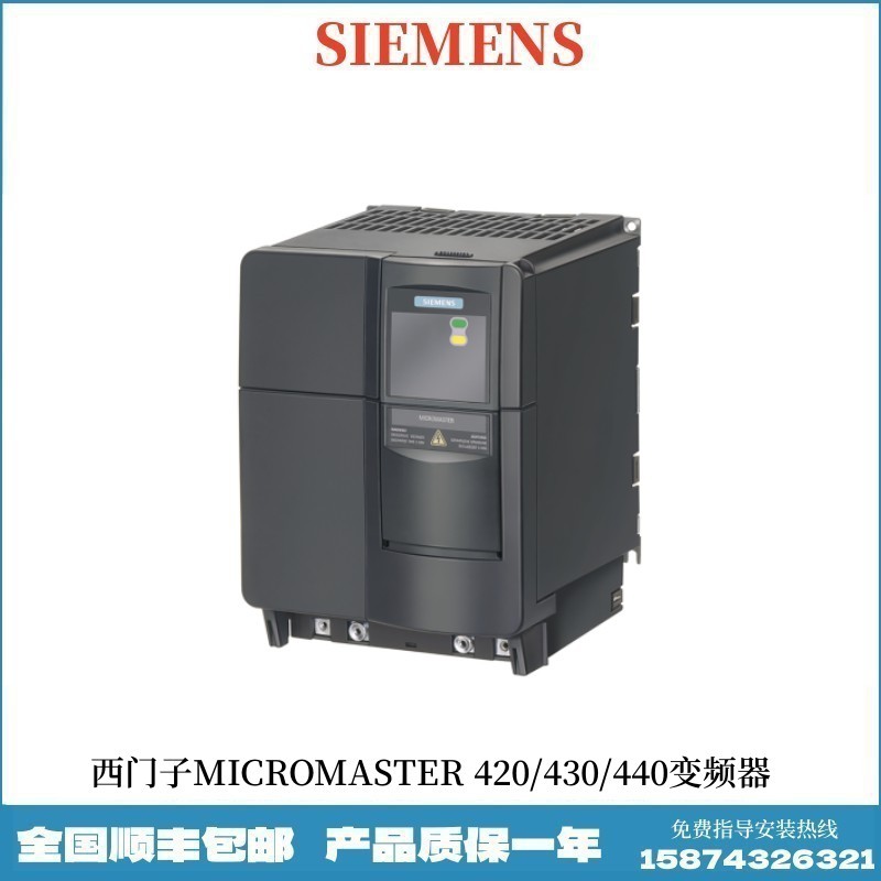 6SE6420-2AD27-5CA1西门子MICROMASTER420变频器7.5KW 3AC380-480