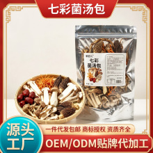 七彩菌汤包汤料包滋补药膳汤包山珍虫草花羊肚菌干货炖汤批发代发