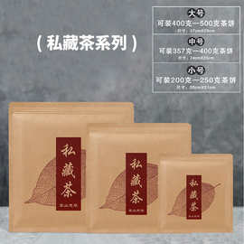 加厚普洱福鼎白牛皮纸茶叶包装袋铝箔私藏茶饼自密封357克分装袋