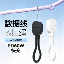 现货挂绳快充数据线PD60W双Type-C编织短线17cm便携钥匙扣充电线