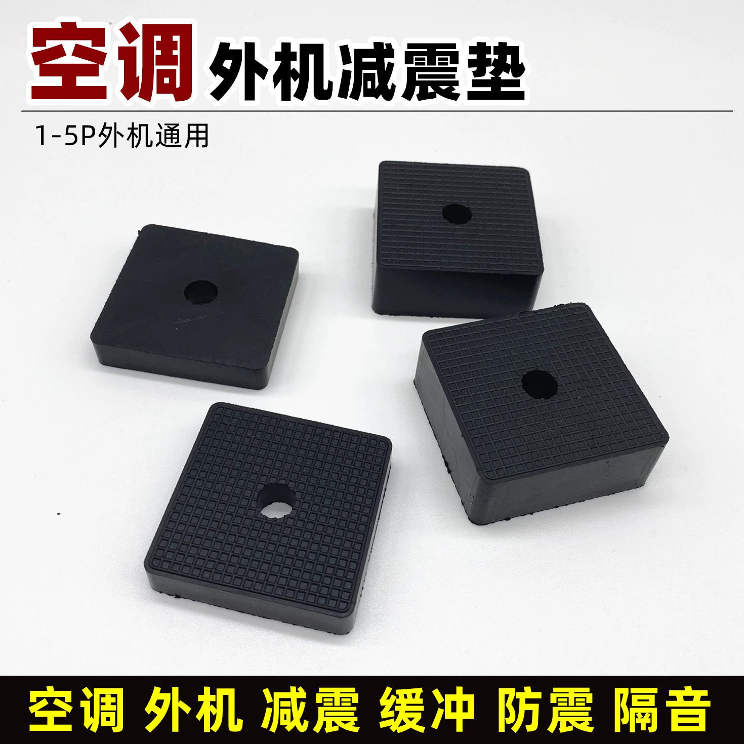 Амортизирующая подушка для наружного блока кондиционера, кронштейн, противоударная подушка, основание, вибропоглощающая звукоизоляция, утолщенный буфер, бесшумная резиновая подушка