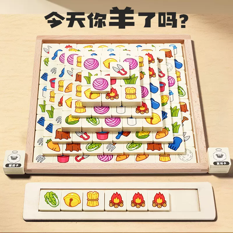 羊了个羊卡牌桌游儿童卡片休闲聚会多人游戏益智桌面游戏木制玩具