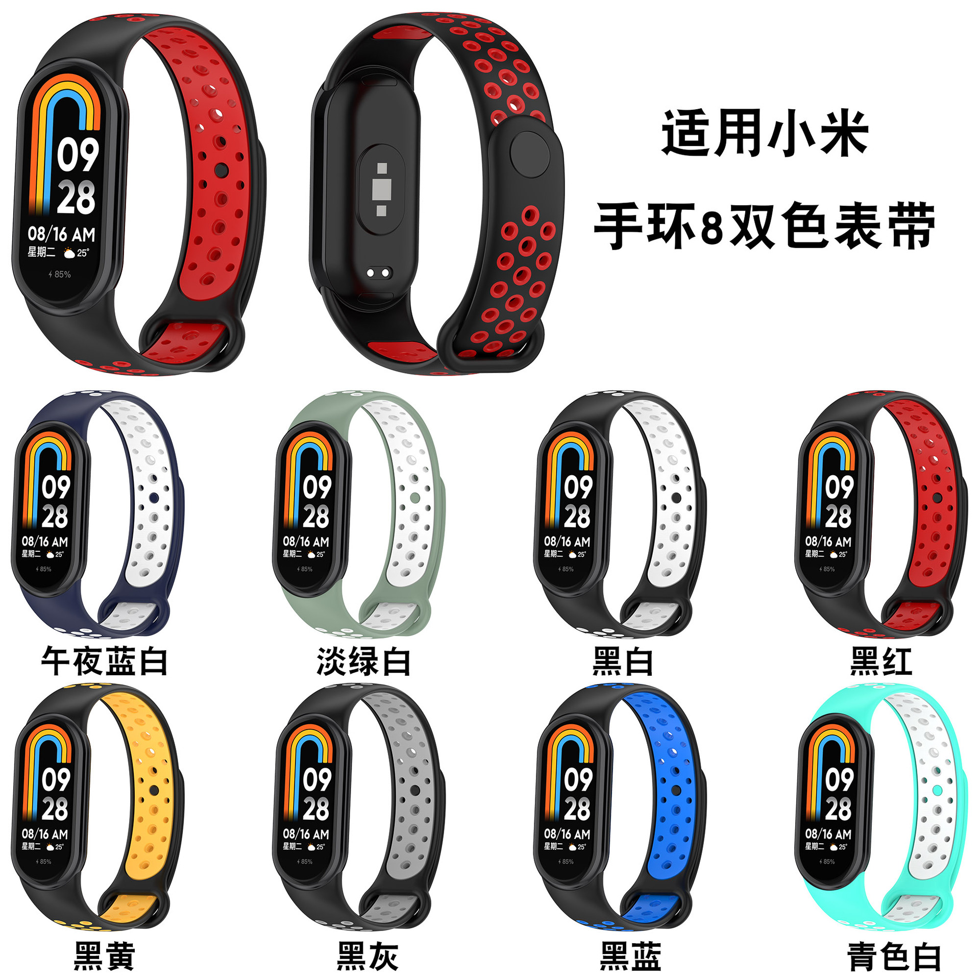 For Xiaomi bracelet 8 Nike two-color silicone strap multi-color breathable strap Xiaomi 8 generation NFC fashion strap