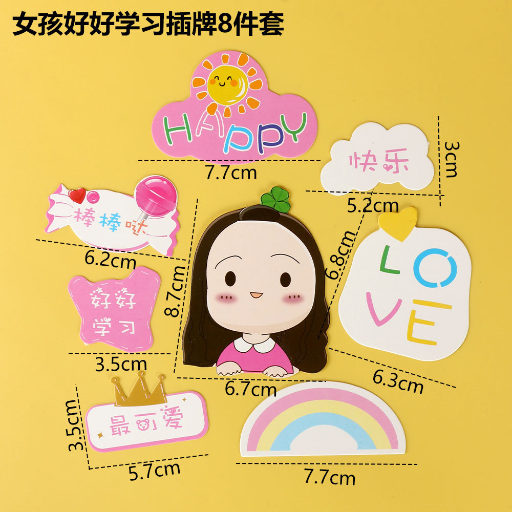 女孩好好学习插牌8件套尺寸.jpg