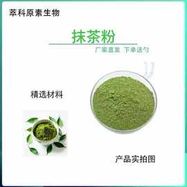 抹茶粉 99% 抹茶原粉 500目以上 萃科生物现货 全国包邮全水溶
