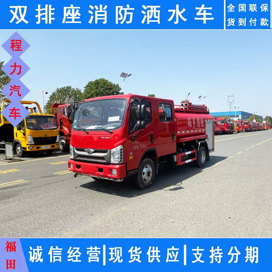 福田双排座消防洒水车 湖北程力消防洒水车 绿化喷洒车源头厂家