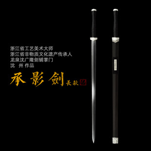 承影剑 沈州作品 汉剑唐剑龙泉沈广隆宝剑 全手工传统宝剑 未开刃-阿里巴巴