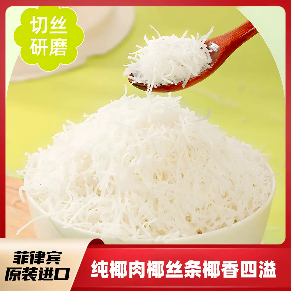 KETOCOCO菲律宾进口椰丝条原味椰子丝馅料烘焙原料食品厂饼房专用