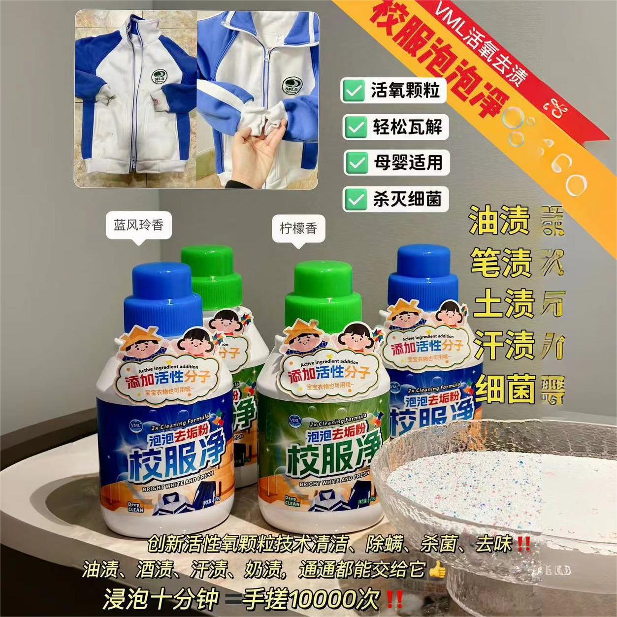VML School Uniform Net Bubbles Cleansing Powder Collar Cleansing Color Bleaching Laundry Detergent Oxygen Explosive Salt Powerful Stain Remover Household Use