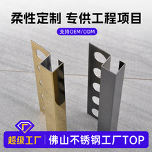 304不锈钢瓷砖阳角收边条嵌入式背景墙镜面阳角收口条剪折刨加工