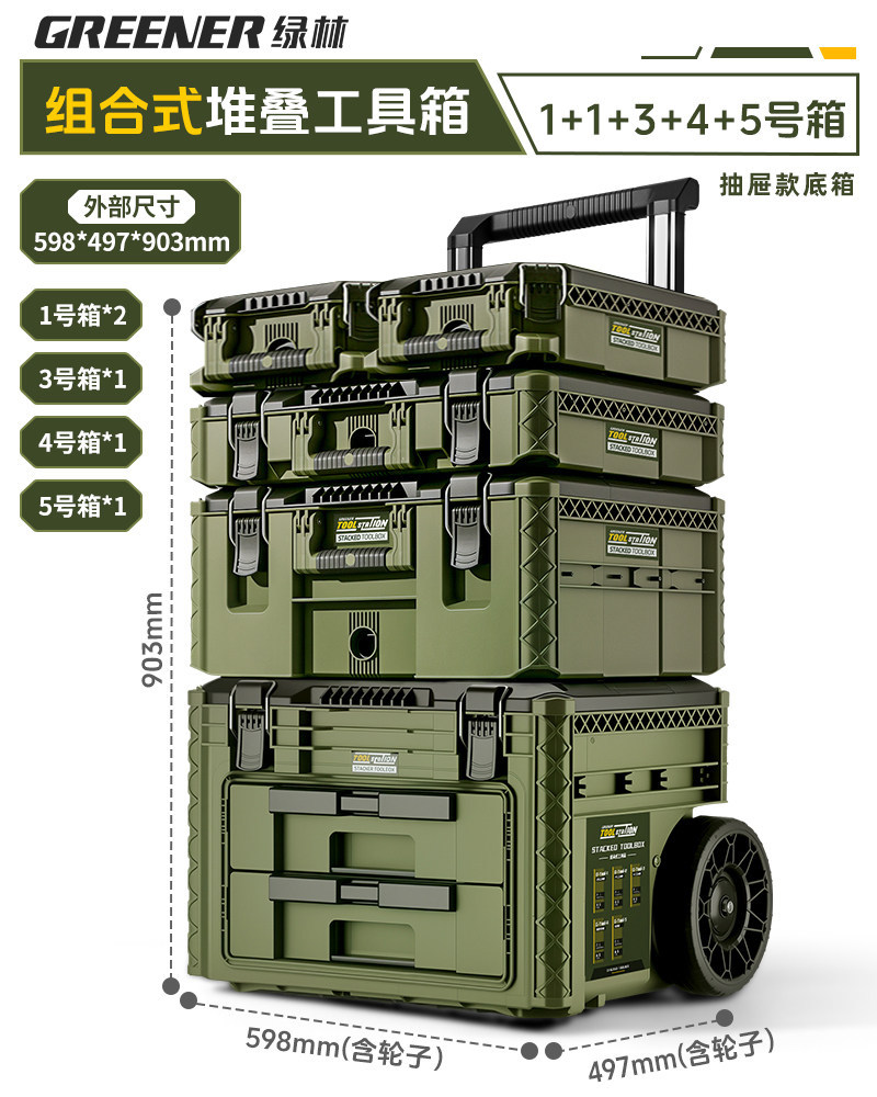 Caja de herramientas de bosque verde, caja de almacenamiento de hardware combinada de varilla de tracción, caja de apilamiento de clase industrial, nuevo tipo de estación base, caja de tracción manual