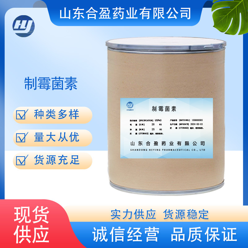 制霉菌素品质保障高含量原料1kg/袋一手货源现货供应包邮制霉菌素