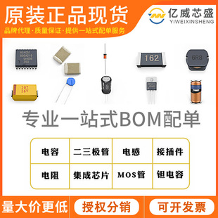 Electronic components BOM with single IC integrated circuit diode transistor MOS tube resistor capacitor inductor crystal oscillator