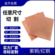 河南郑州T2紫铜板纯铜板铜排铜棒600*1500厂家直销高导电率