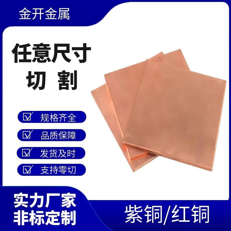 河南郑州T2紫铜板纯铜板铜排铜棒600*1500厂家直销高导电率