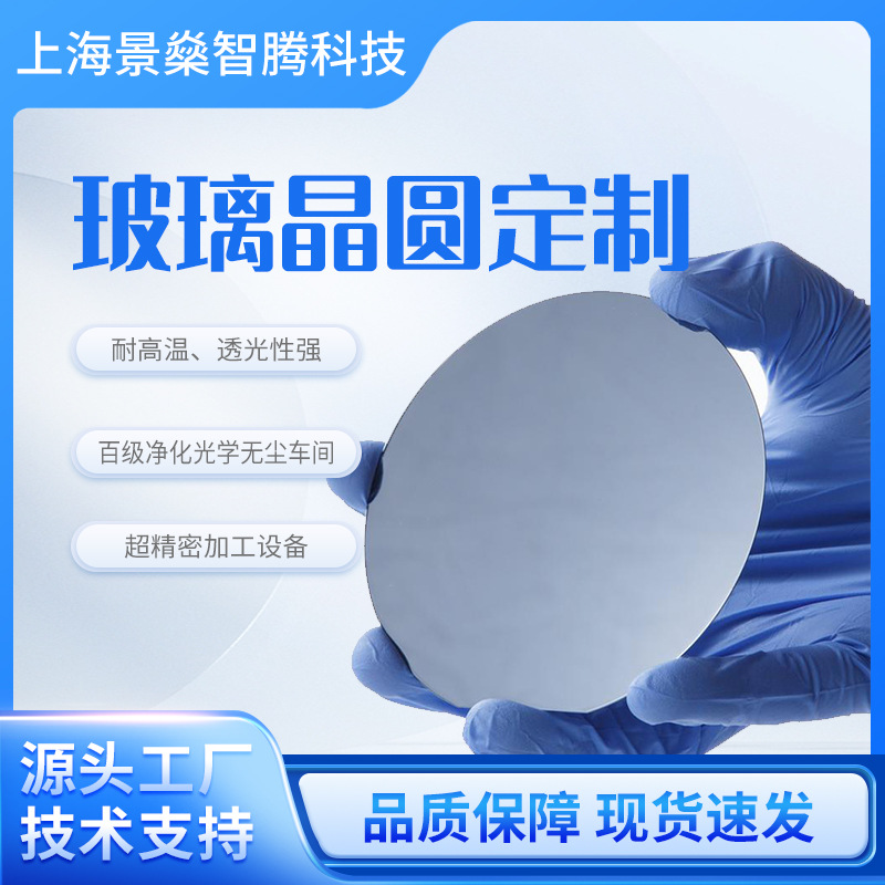 特定玻璃晶圆