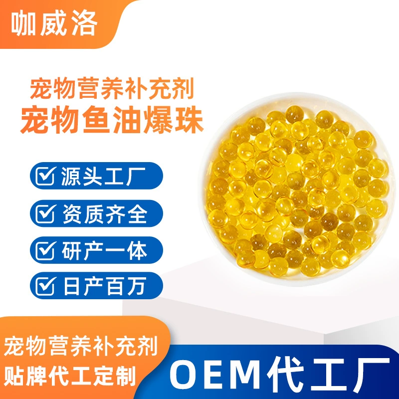 Производитель капсул с рыбьим жиром для домашних животных, капсулы с лососевым жиром для собак, ODM-производство на заказ, капсулы с рыбьим жиром для кошек, OEM.