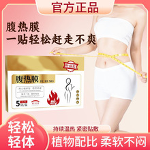 腹热膜热灸贴艾草发热贴清肠贴男女通用暖肚子肚脐贴工厂直发