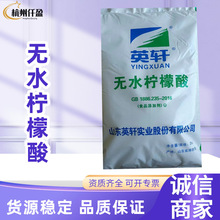 无水柠檬酸食品级英轩现货批发饮料酸度调节剂除垢洗涤ph值调节剂