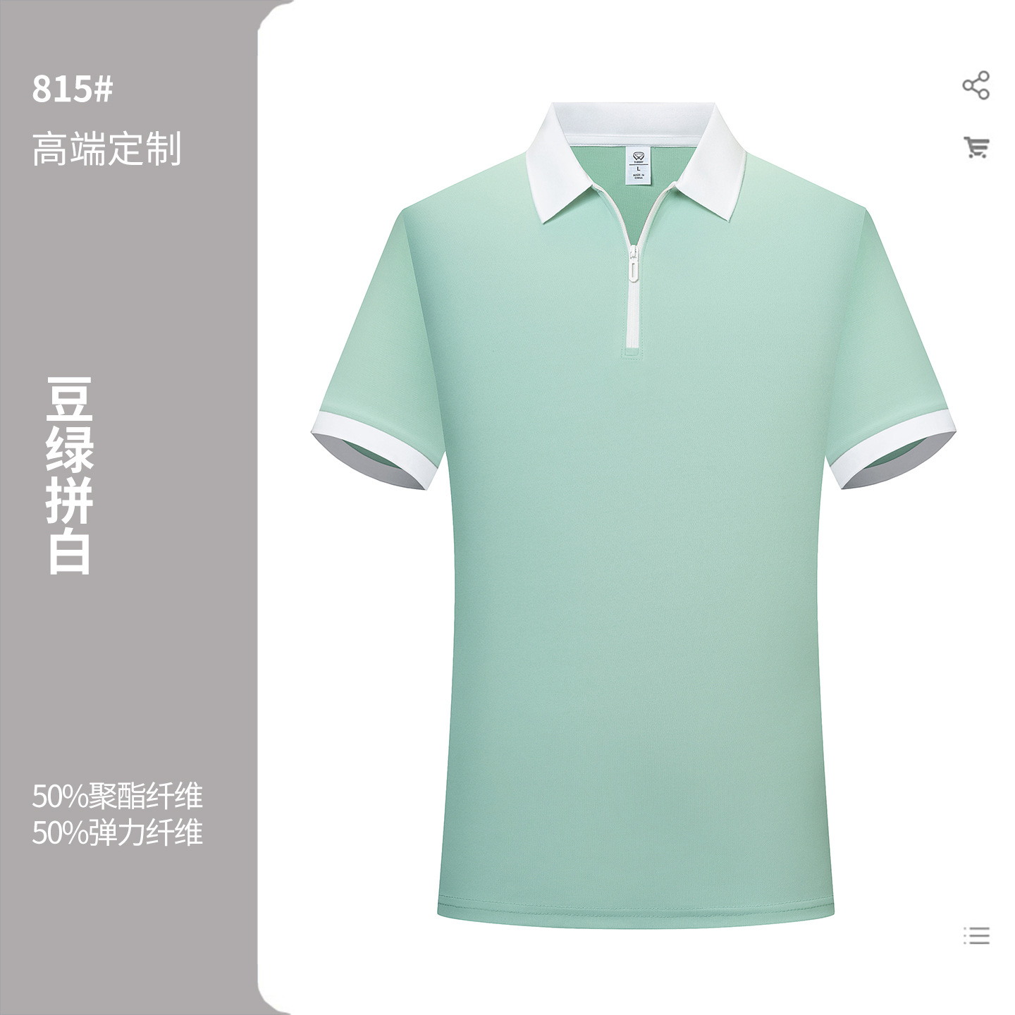【拼色领半拉链翻领】豆绿拼白色 / S