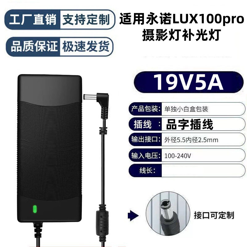 Yongnuo LUX100pro photography light DC 19V5A 19V6.31A power adapter fill light power cord
