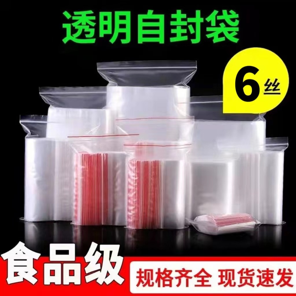厂家直销售骨袋自封袋6丝 密封饰品干货农产品电子品袋 透明