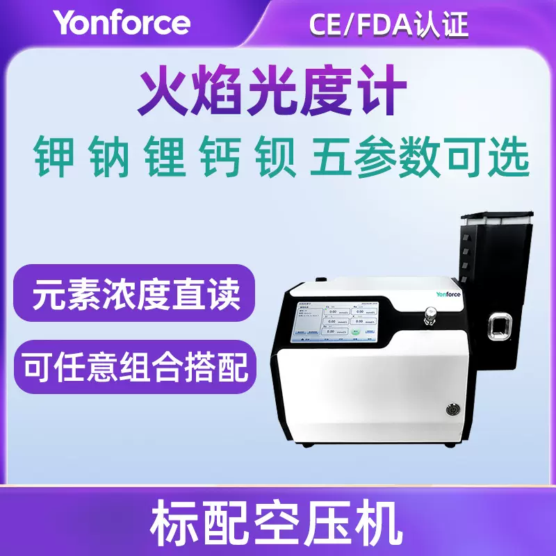 工厂定制火焰光度计土壤肥料钾钠钙锂钡元素分析火焰光度计