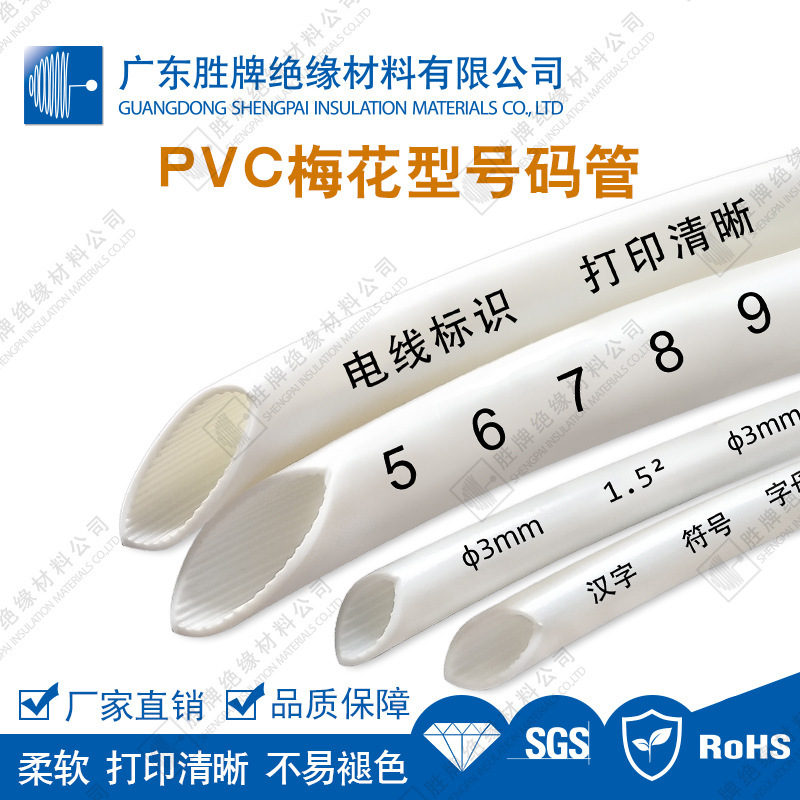PVC号码管梅花内齿型套管软质电线标识管网络布线打印清晰绝缘管