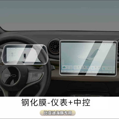 25 Byd Dolphin Tempered Film Car Central Control Navigation Screen Film Interior Modification Supplies Smart Driving Version (Car interior film) - 25-dolphin-smart-driving-edition-128inch-navigation-instrument-high-definition-tempered-film