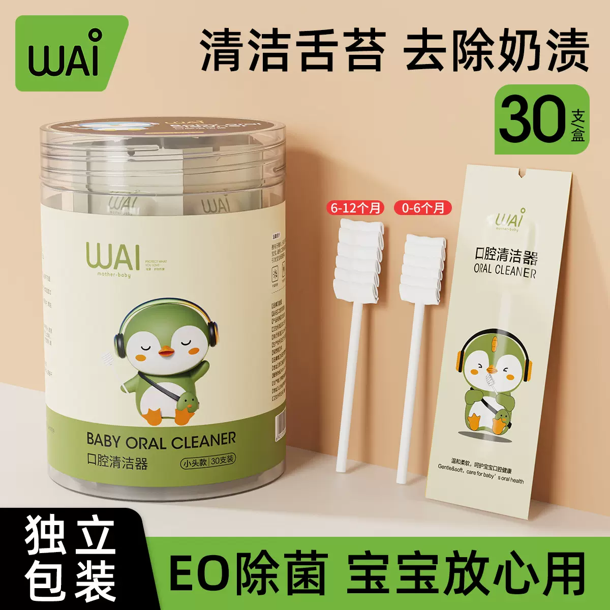 哇爱婴儿口腔清洁器新生儿乳牙棉棒宝宝清洗舌苔软毛牙刷纱布棉签