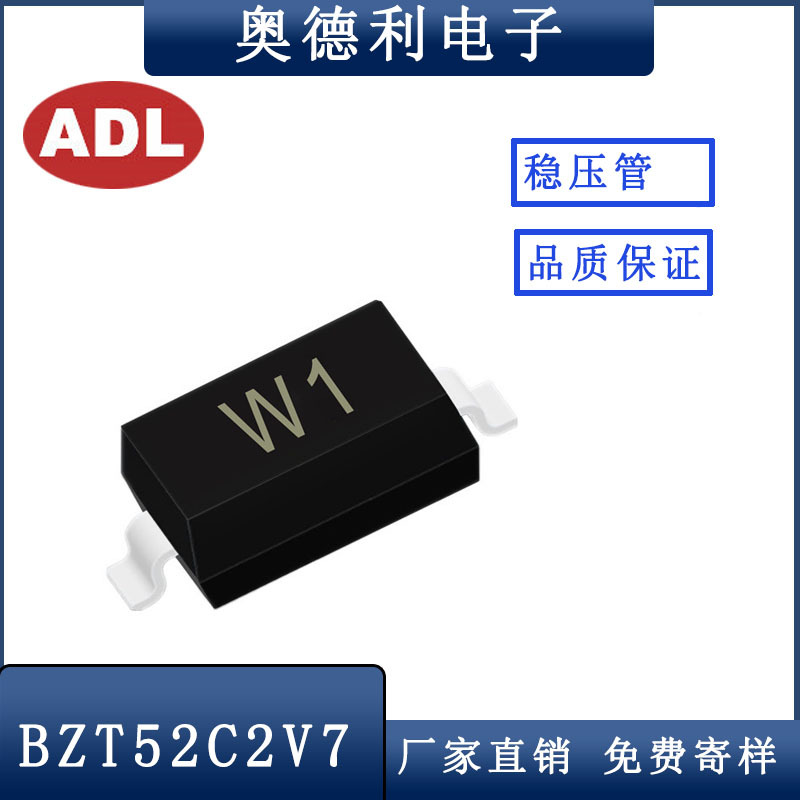 奥德利 BZT52C2V7 SOD-123 丝印W1 2.7V 0.5W 1206封装 稳压管