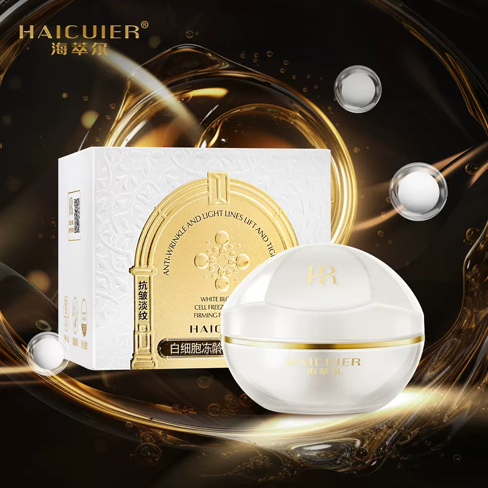 跨境新品海萃尔白细胞冻龄紧溯填充丸保湿补水面霜源头厂家定制