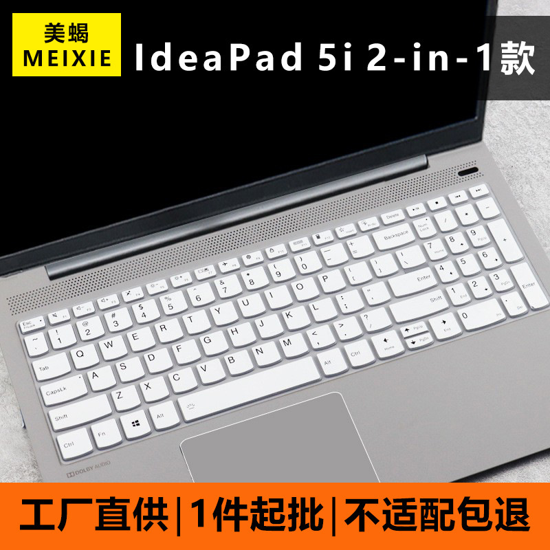 Suitable for 2020 Lenovo IdeaPad 5i 2-in-1 keyboard cover 15inch laptop protective film Suitable for 2020 Lenovo IdeaPad 5i 2-in-1 keyboard cover 15inch laptop protective film