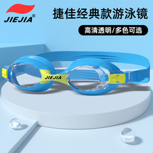 批发捷佳儿童泳镜J2670硅胶游泳镜一体式彩色儿童泳镜防霧高清