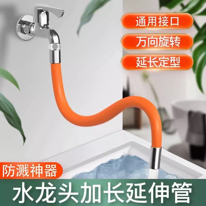 水龍頭延伸器延長水管接延伸管定型軟管可彎曲家用加長管防濺神器