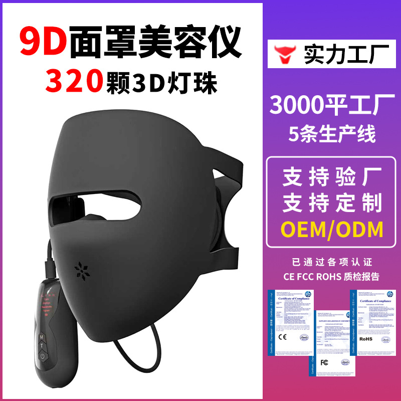 Cross-Border Popular Silicone Beauty Instrument Mask 360 ° Skin Rejuvenation and Whitening Photon Beauty Instrument Large Row Light Spectrum Mask