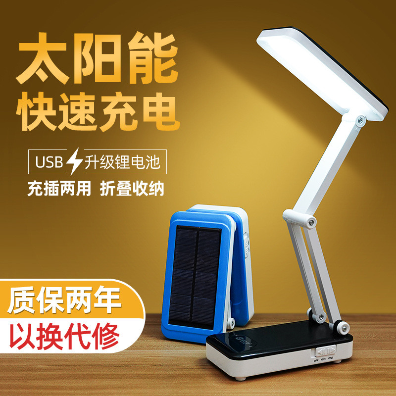 Mingzhixuan LED pequeña lámpara de mesa de lectura dormitorio al aire libre solar USB carga plegable estudiante aprendizaje protección de los ojos lámpara de mesa