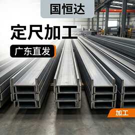 q355b切割加工珠三角槽钢工程承重16号6米仓储货架用可折弯焊接
