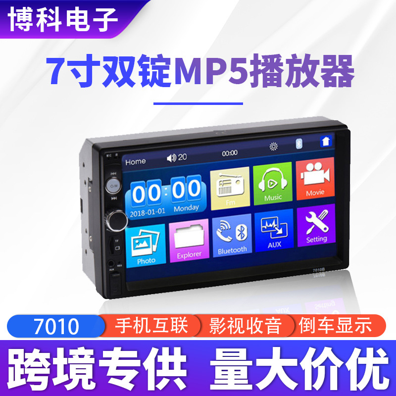 7寸车载MP5汽车通用款12V24V多媒体播放器蓝牙免提通话高清影音