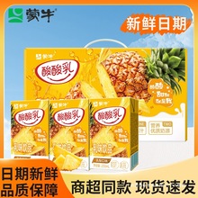蒙牛酸酸乳营养早餐奶乳味原味草莓凤梨饮料特价3盒随机包装群木